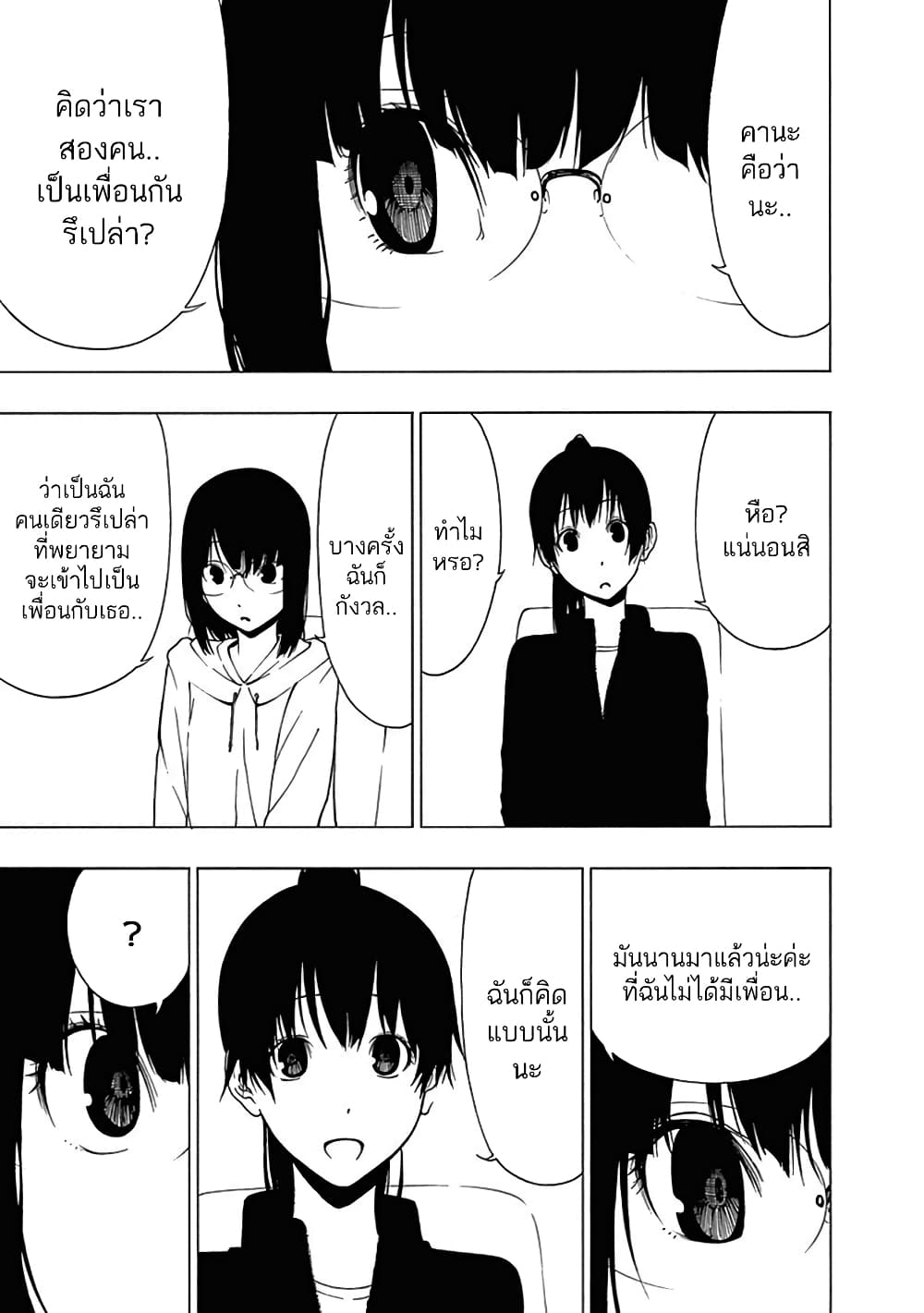 Toumei Ningen no Hone 10-แกมมา