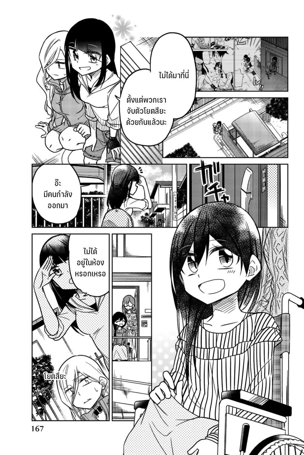 Ijousha no Ai 61-ความยุติธรรม
