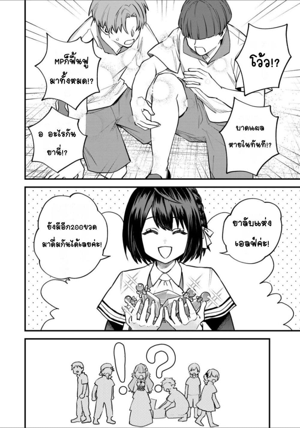 Sekai Saikyou no Majo, Hajimemashita - Watashidake "Kouryaku Saito" wo Mireru Sekai de Jiyuu ni Ikimasu 17-17