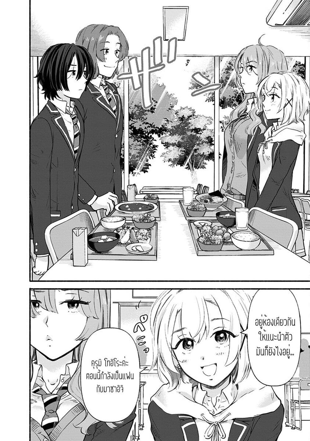 Nee, Mou Isso Tsukiacchau? Osananajimi no Bishoujo ni Tanomarete, Camouflage Kareshi Hajimemashita นี่ ทำไมเราไม่คบกันไปเลยละ? 5-5