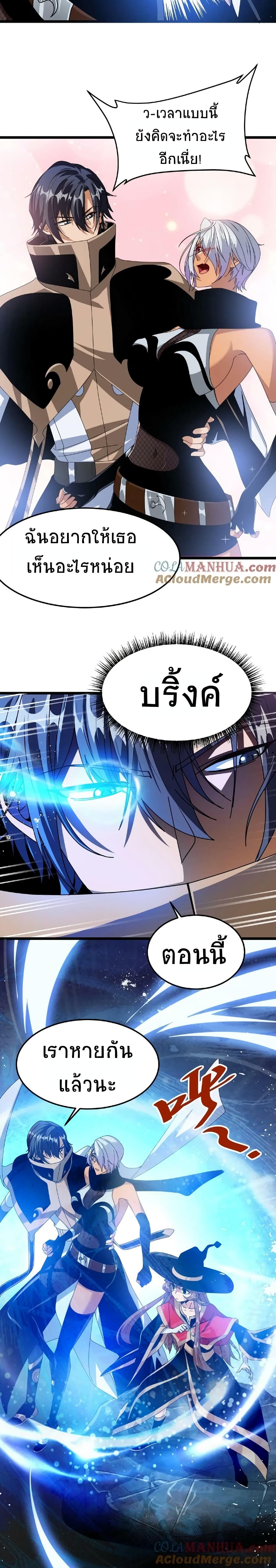 If I Use My Healing Skills, You May Die เวทย์รักษาสั่งตาย 36-36