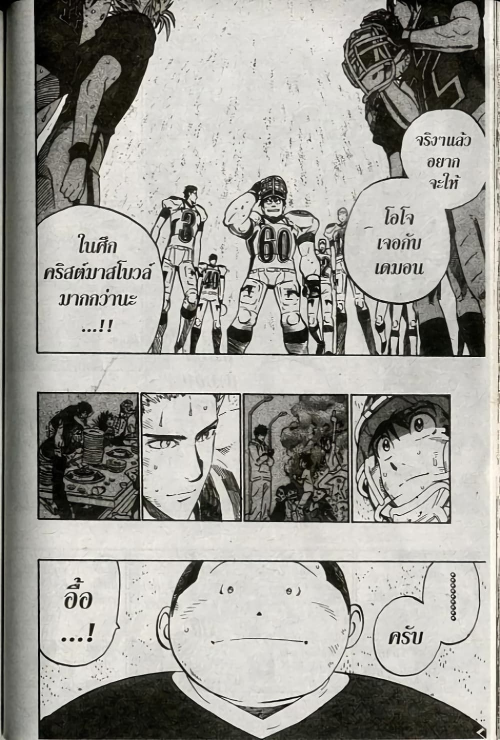 Eyeshield 21 237-237