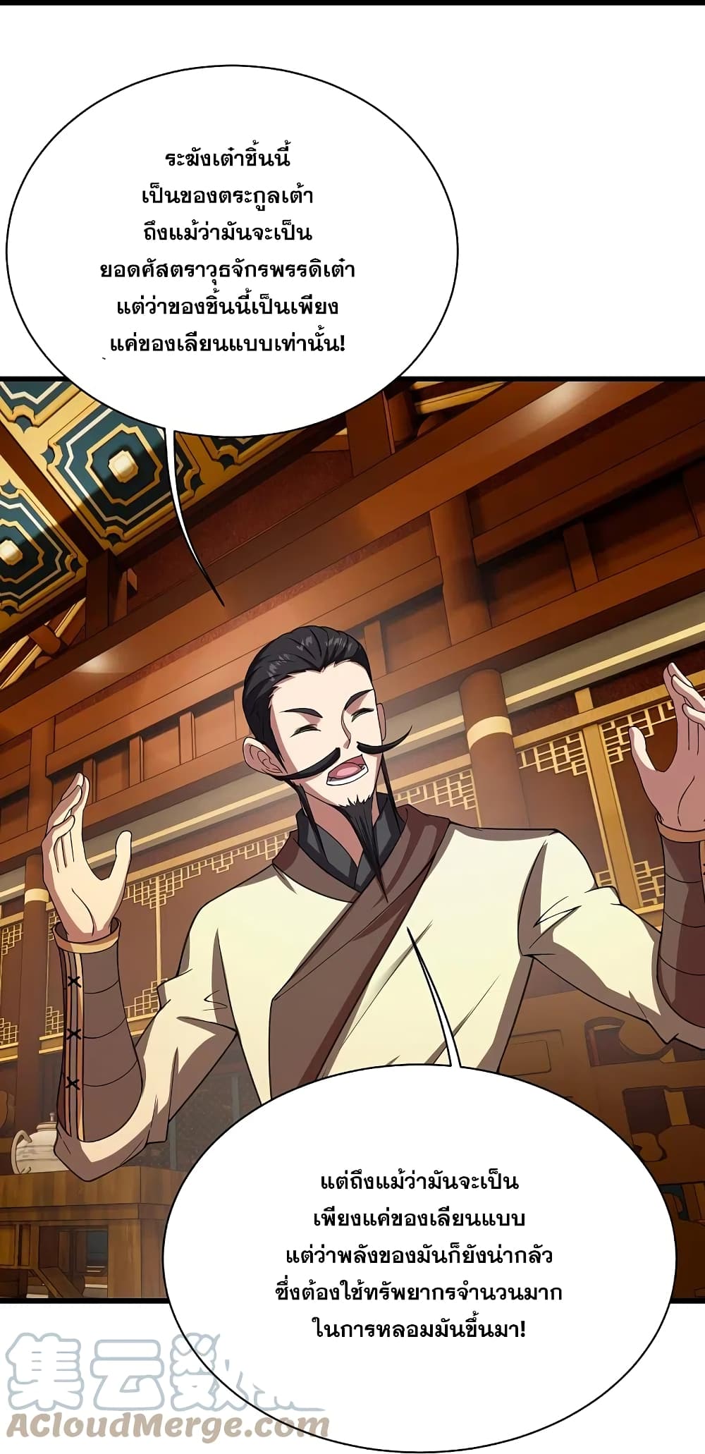 Matchless Emperor  เทพอสูรสยบฟ้า 240-240