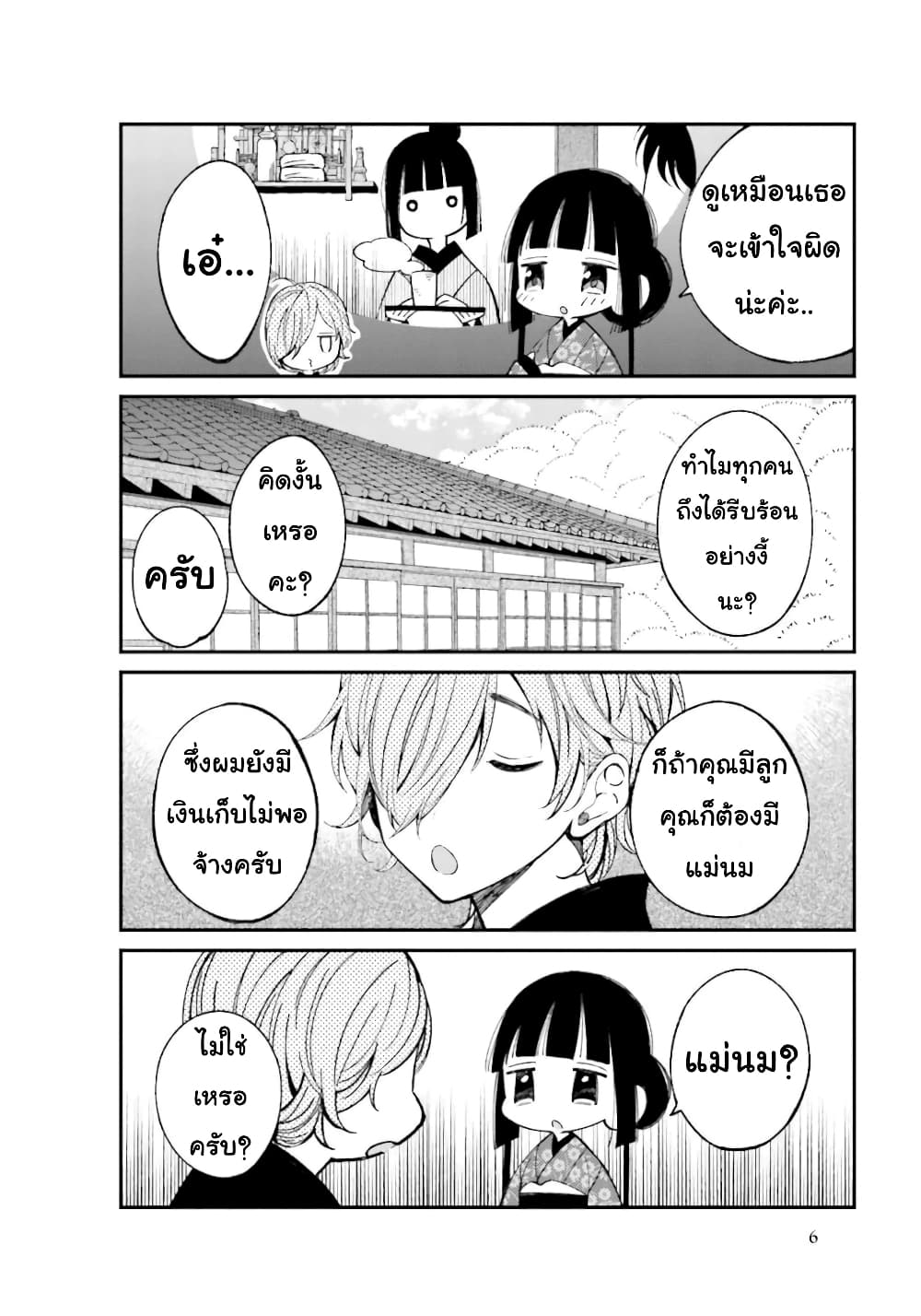 Toaru Meoto no Nichijou ชีวิตประจำวันของคู่แต่งงานคู่หนึ่ง 16-16