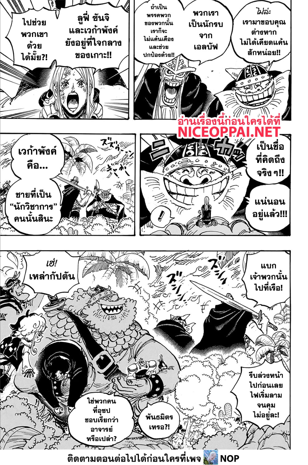 One Piece 1108-จงขานตอบรับหน่อย โลกเอ๋ย