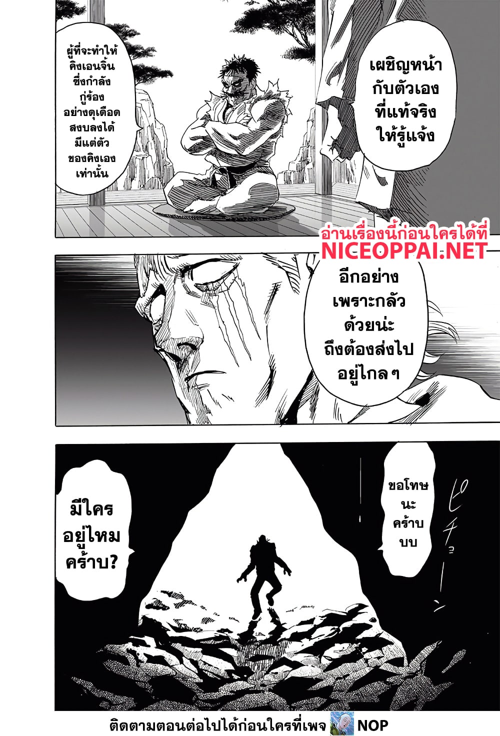 One Punch Man 192-เลเวลอัพ