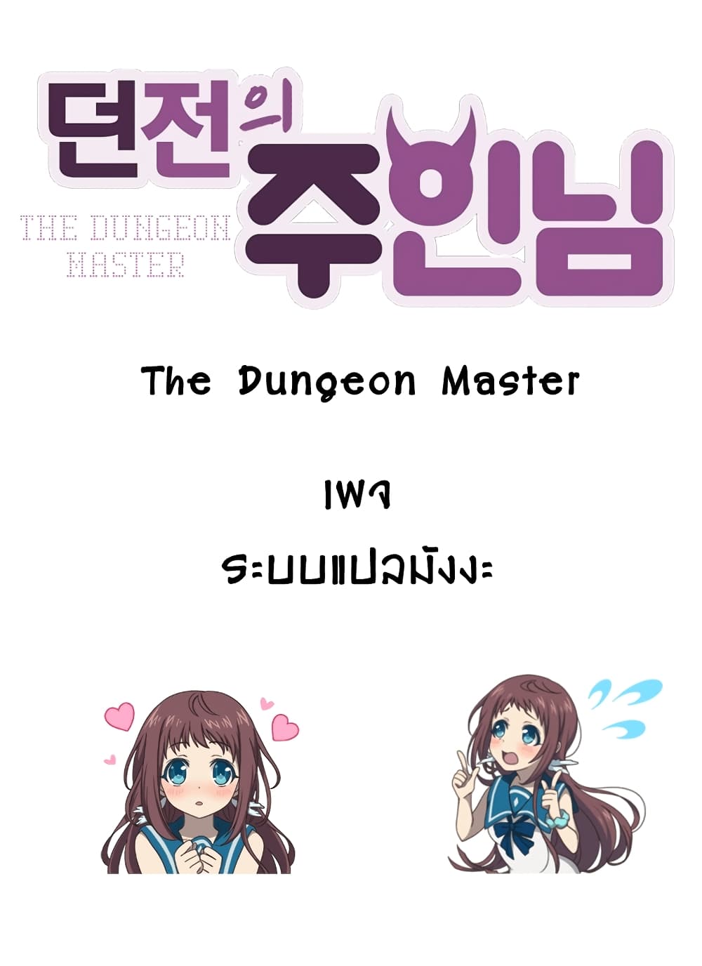The Dungeon Master - 11 - 2