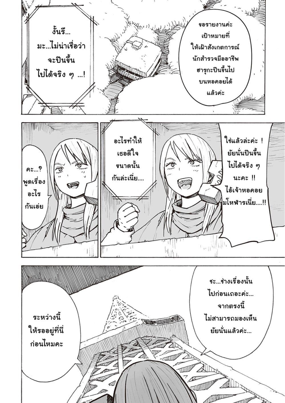 Haikyo no Meshi: The Commonbread 8-รีทอร์ทเพาซ์