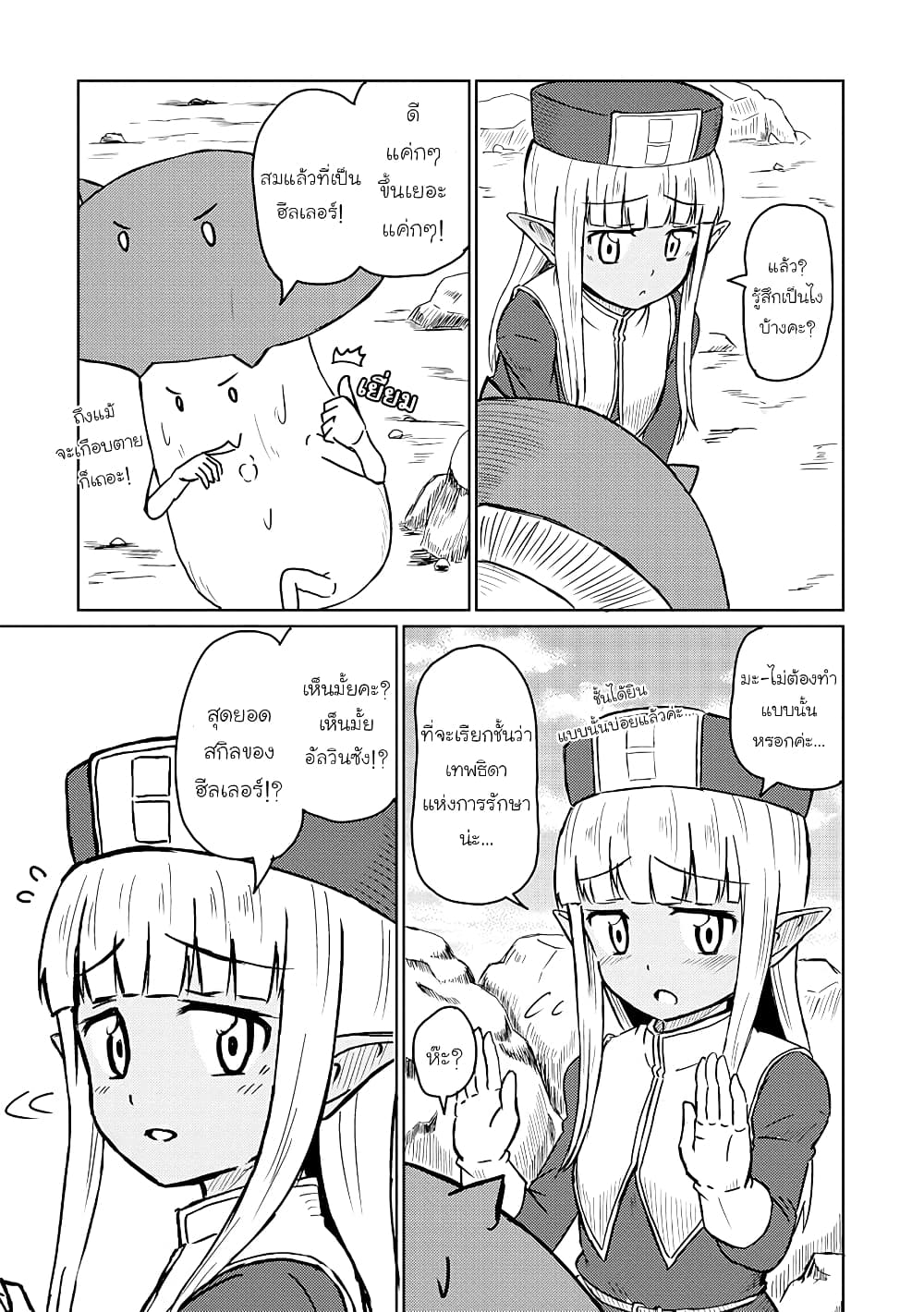 Kono Healer Mendokusai 13-เวทย์รักษา