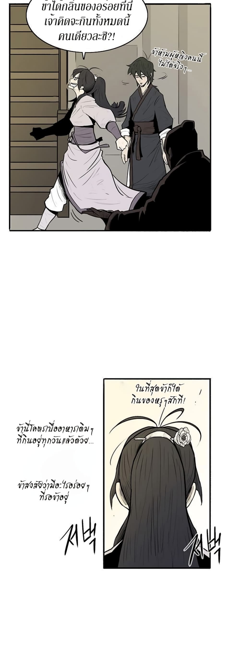 Legend of the Northern Blade 9-9