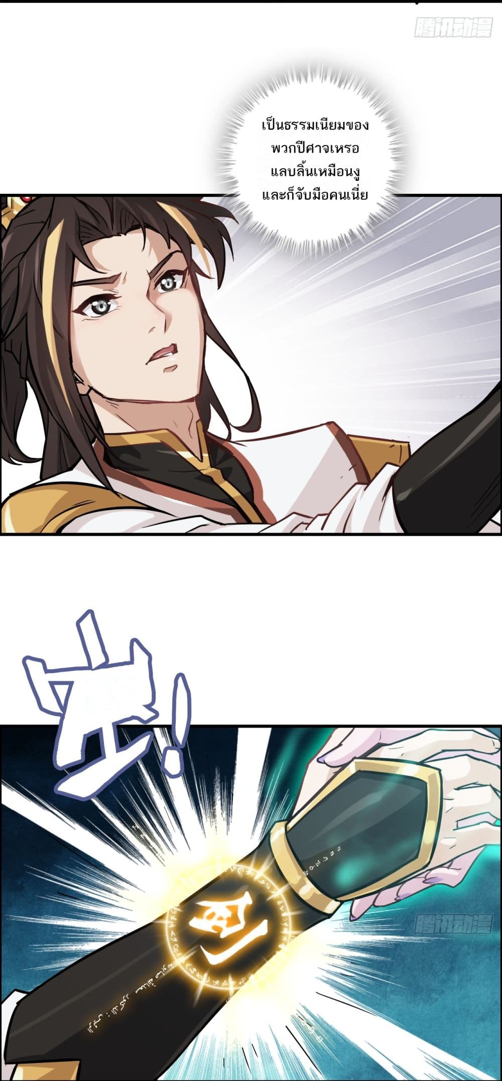 Immortal Cultivation is Just Like This ชีวิตนี้ขอฝึกเป็นเซียนให้ฟ้าเห็น 24-24