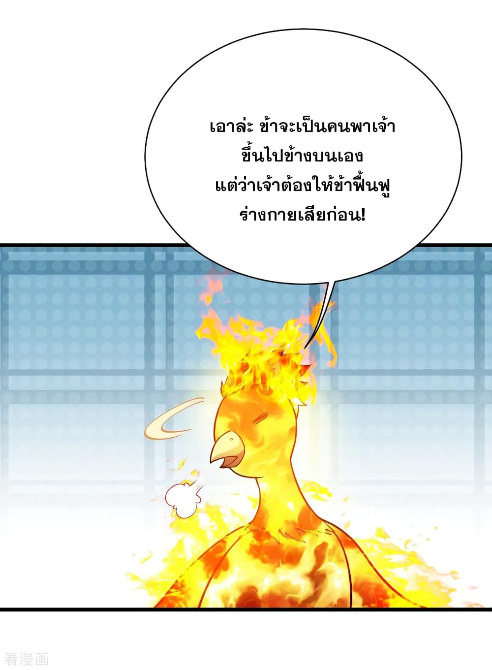 Matchless Emperor  เทพอสูรสยบฟ้า 119-เจ้านกน้อย พบปัญหาอีกครั้ง