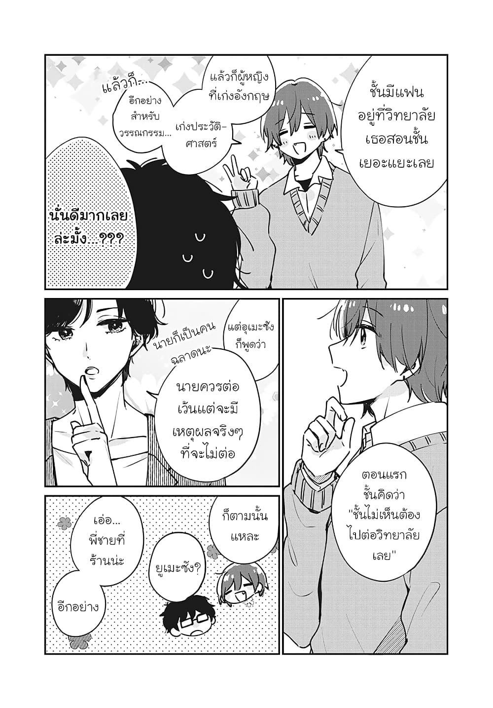 Meguro-san wa hajimete janai 33-33