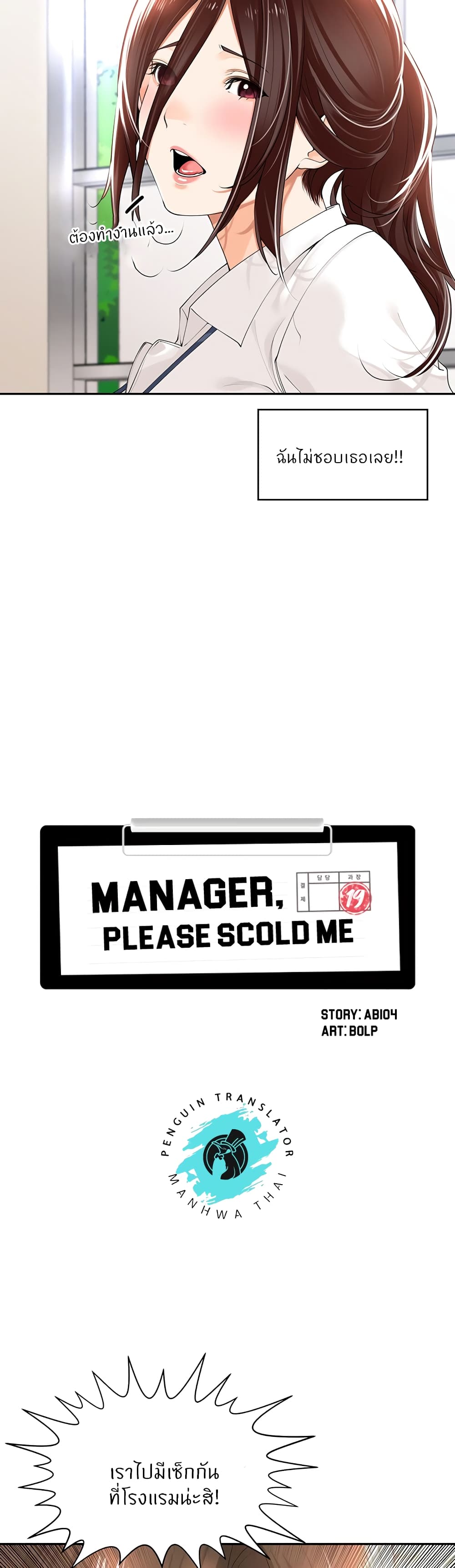 Manager, Please Scold Me 17-17
