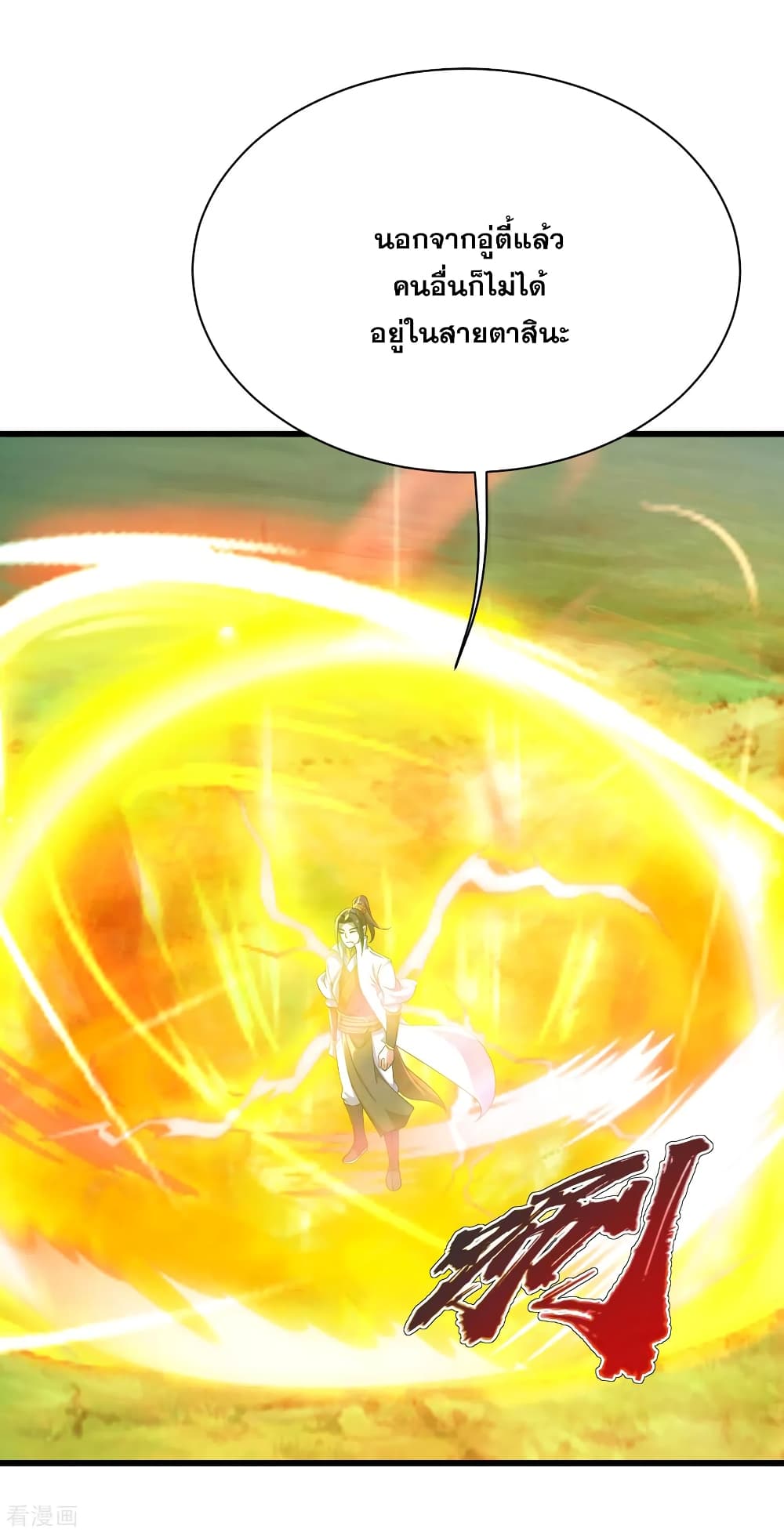 Matchless Emperor  เทพอสูรสยบฟ้า 128-นามของข้า!