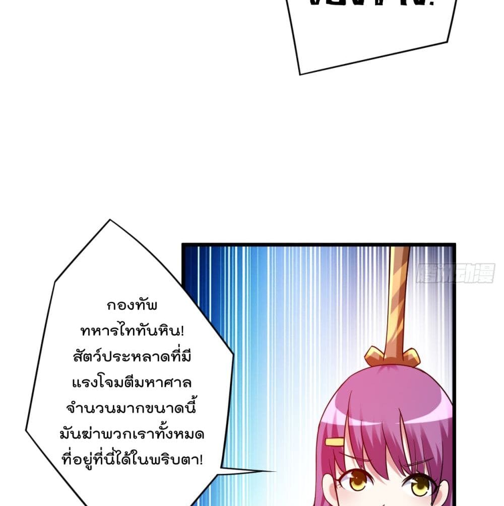 My Disciples Harem is Immortal ฮาเร็มศิษย์สาวสุดแกร่งนี้ของผมนะค้าบ 93-93