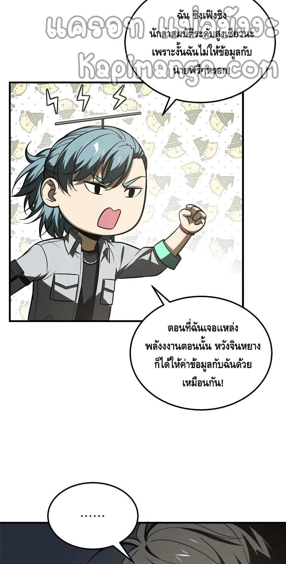 Global Martial Arts ระบบจอมยุทธสุดโกงแห่งโลกคู่ขนาน 184-184