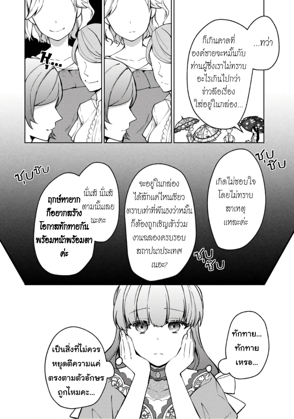 Hikikomori Hakoiri Reijou no Kekkon 11-คุณหนูในกล่อง สั่นสะท้าน กับการประกาศหมั้น