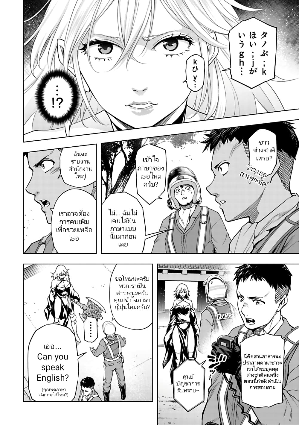 Isekai Nihon 32-32