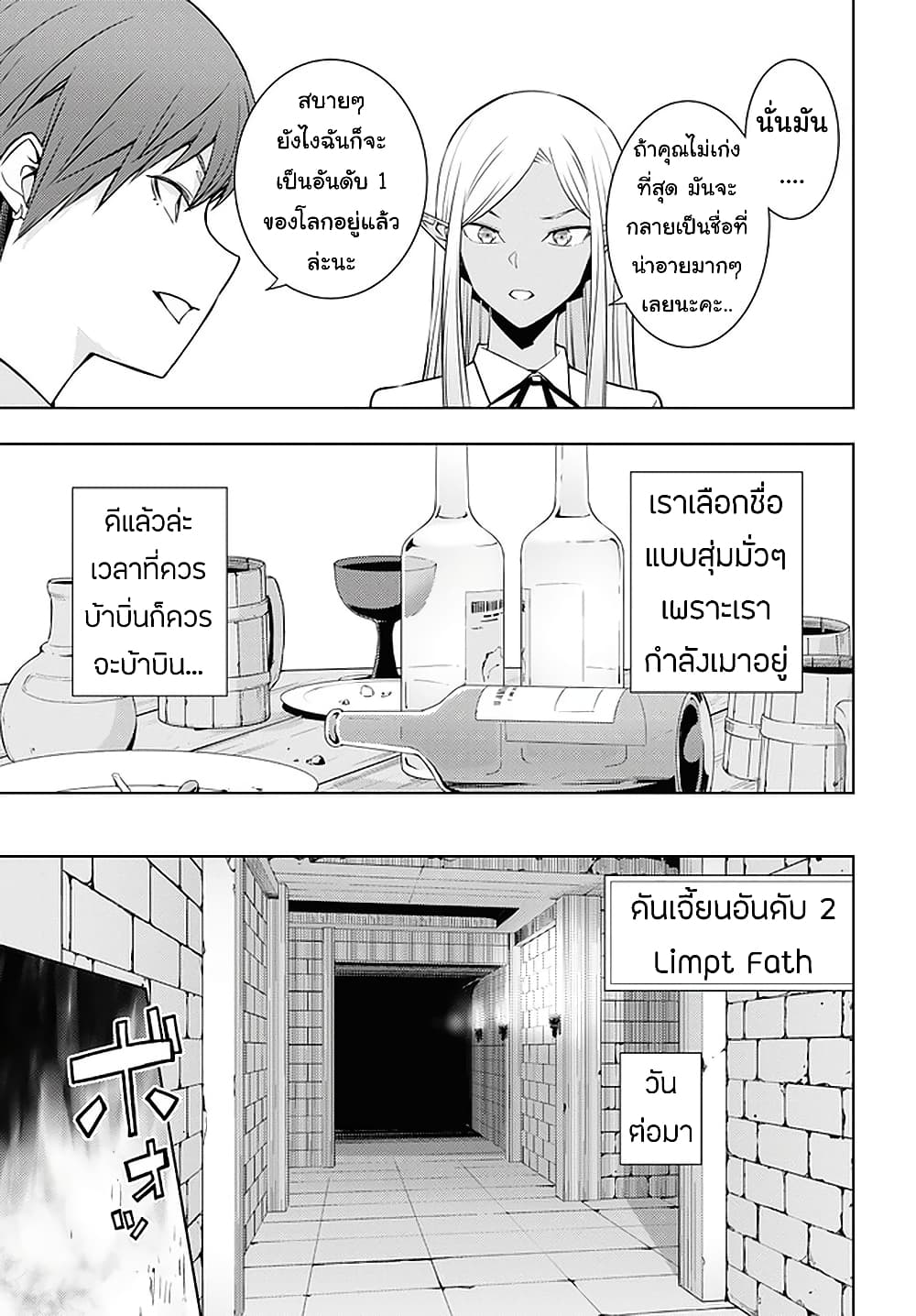Moto Sekai Ichi'i Subchara Ikusei Nikki: Hai Player, Isekai wo Kouryakuchuu! 24-24