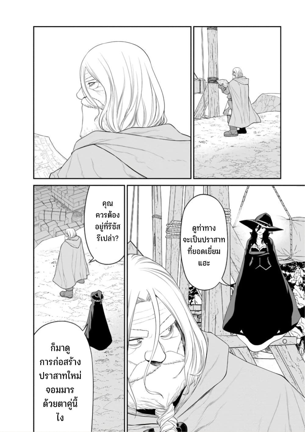 Maou-gun Saikyou no Majutsushi wa Ningen datta เมื่อมนุษย์ได้มาสร้างฮาเร็มในทัพจอมมาร 45-45