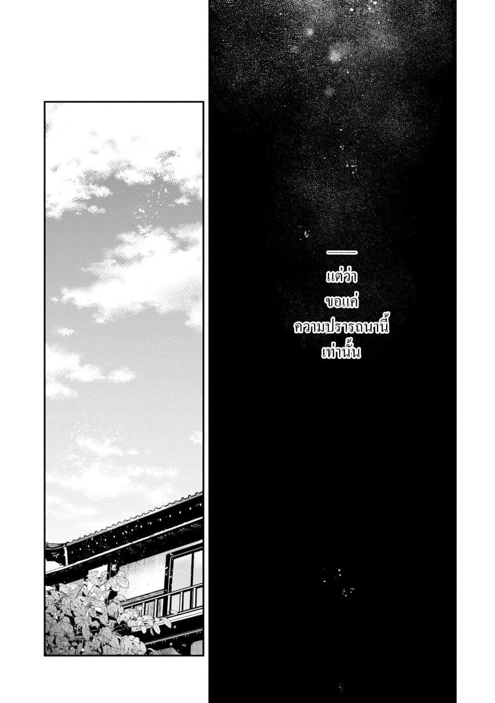 Watashi o Tabetai Hitodenashi 31-สร้างบาดแผลให้แก่กัน