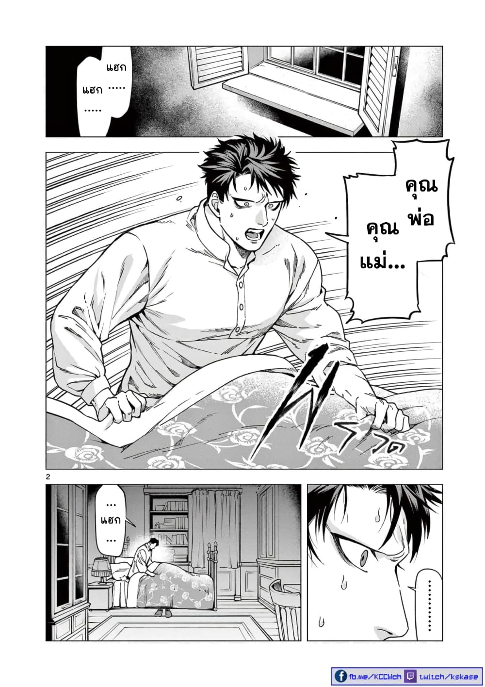 RAUL to Kyuuketsuki 5-5