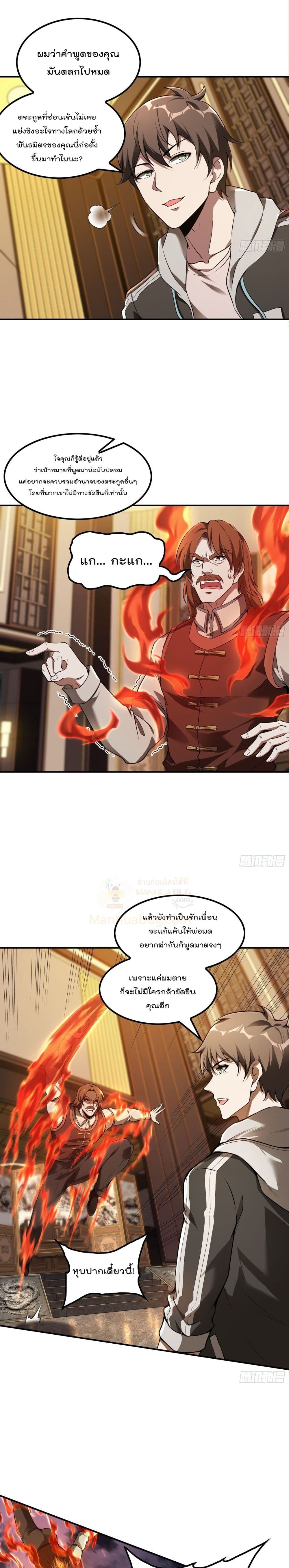 Immortal Husband in The City สุดยอดพ่อบ้านเซียนแห่งนคร 82-82