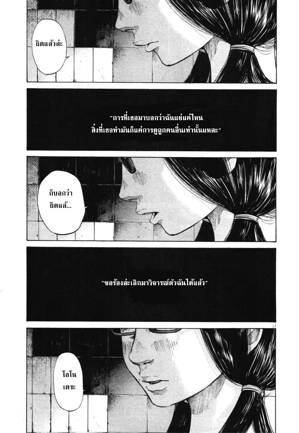 Oyasumi Punpun ชีวิตวุ่นวายของนายหัวนก 83-83