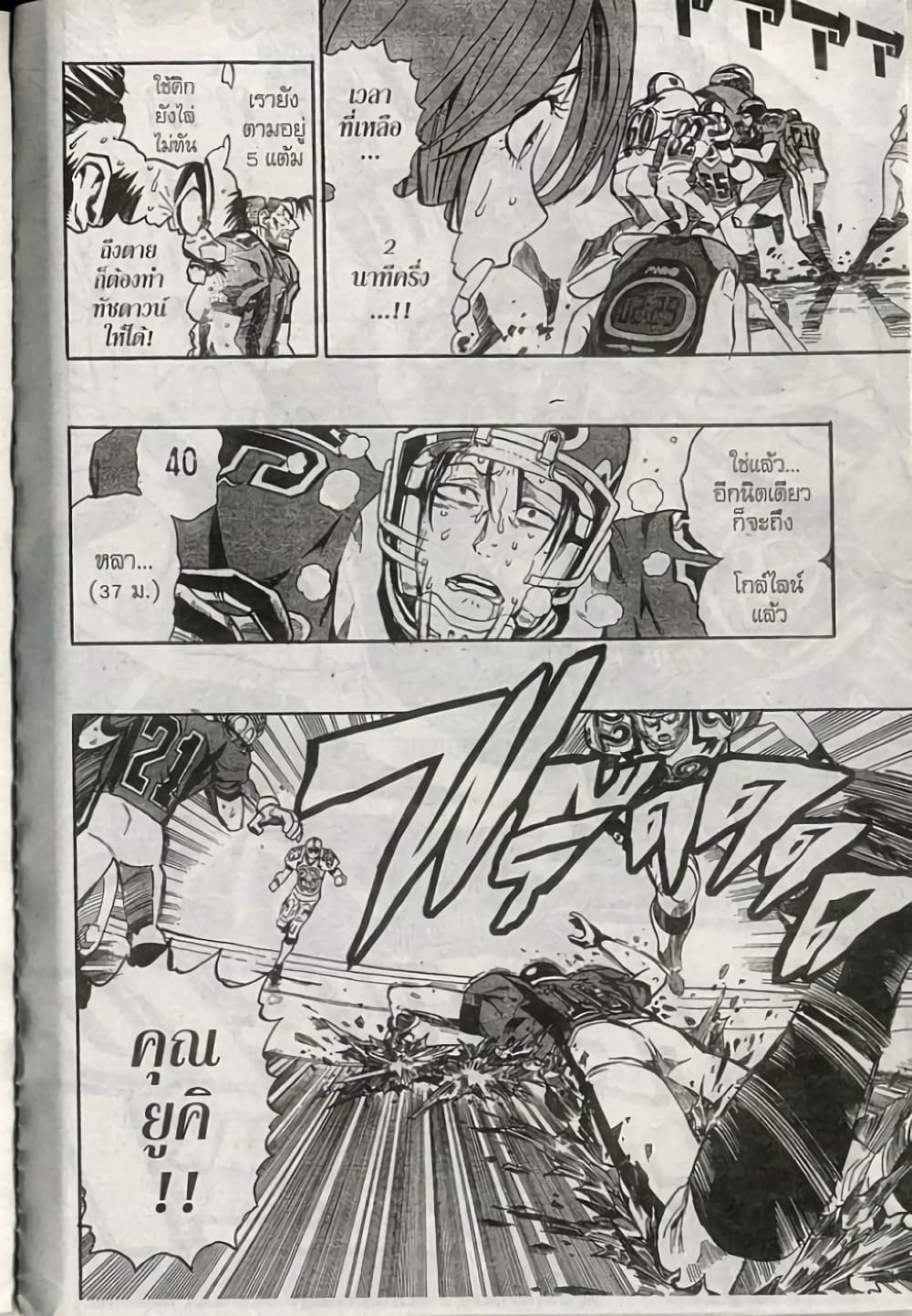 Eyeshield 21 233-233