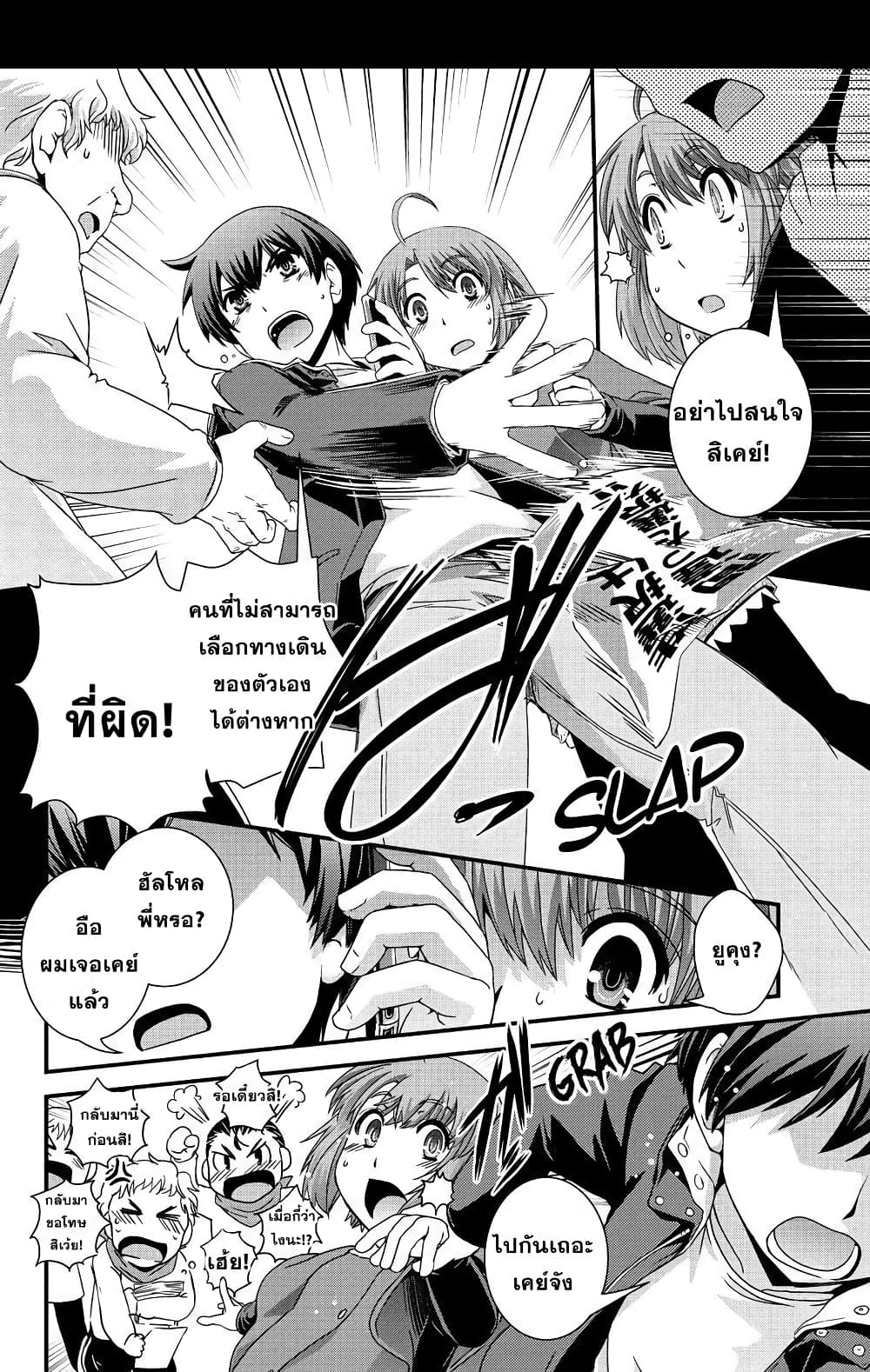Kyoukai no Nai Sekai 9-ความสับสน