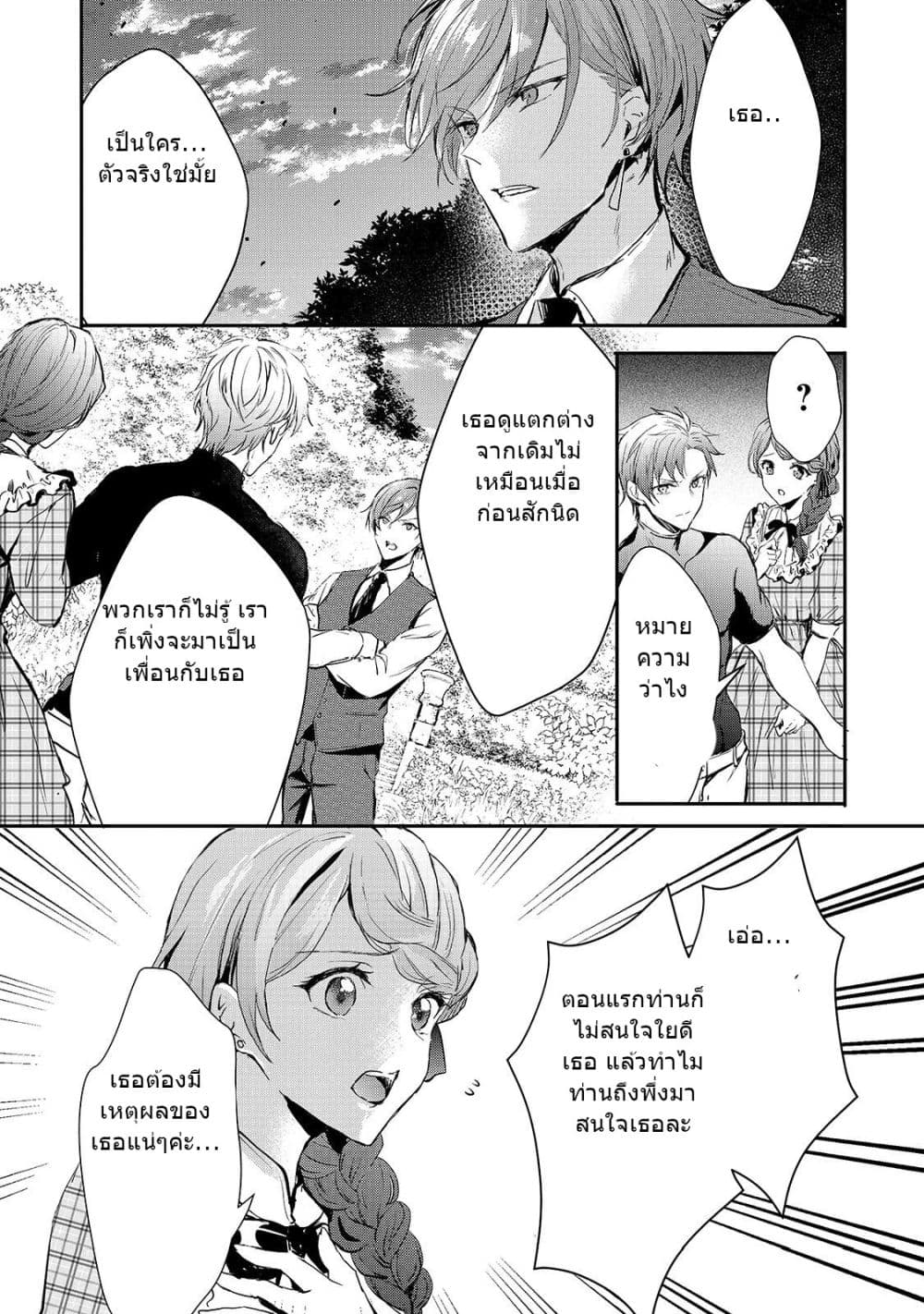 Oujo Denka wa Oikari no you desu เลติเชียลโกรธซะแล้วสิ (องค์หญิงทรงโกรธแล้วค่ะ) 10-10