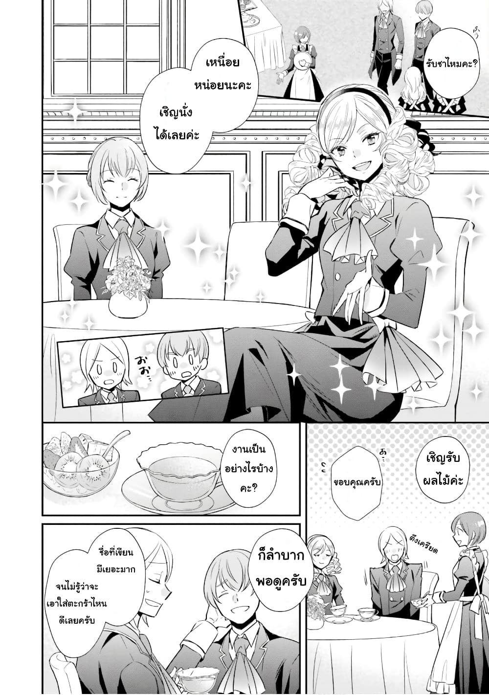 The Villainous Daughter's Lazy Sigh 11-11