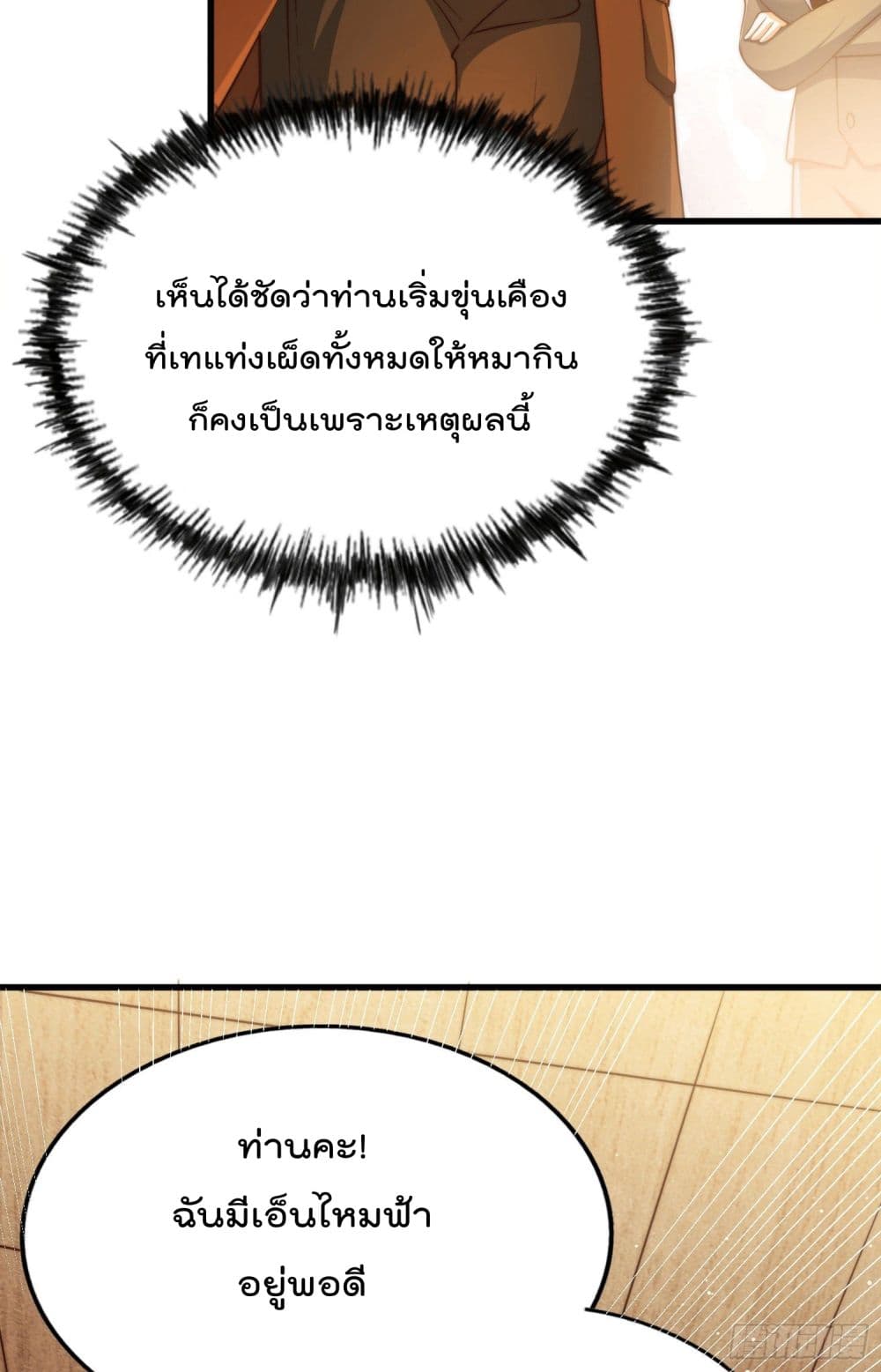 Who is your Daddy? ยอดยุทธ พ่อทุกสถาบัน 75-75