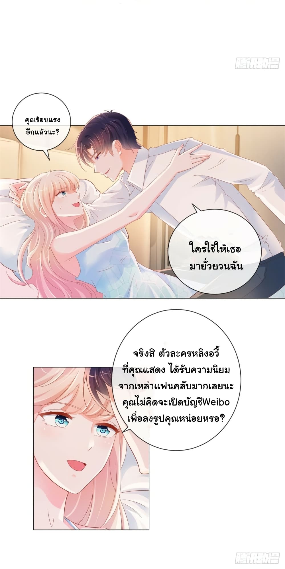 The Lovely Wife And Strange Marriage แผนรักลวงใจ 320-320