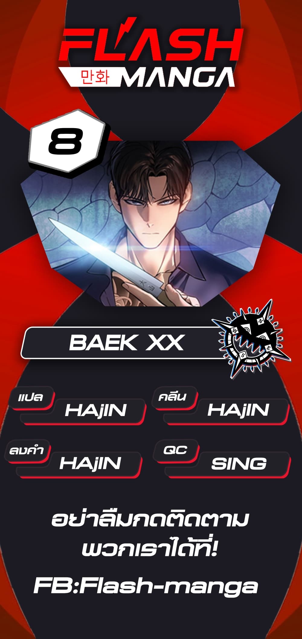 BaekXX 8-8