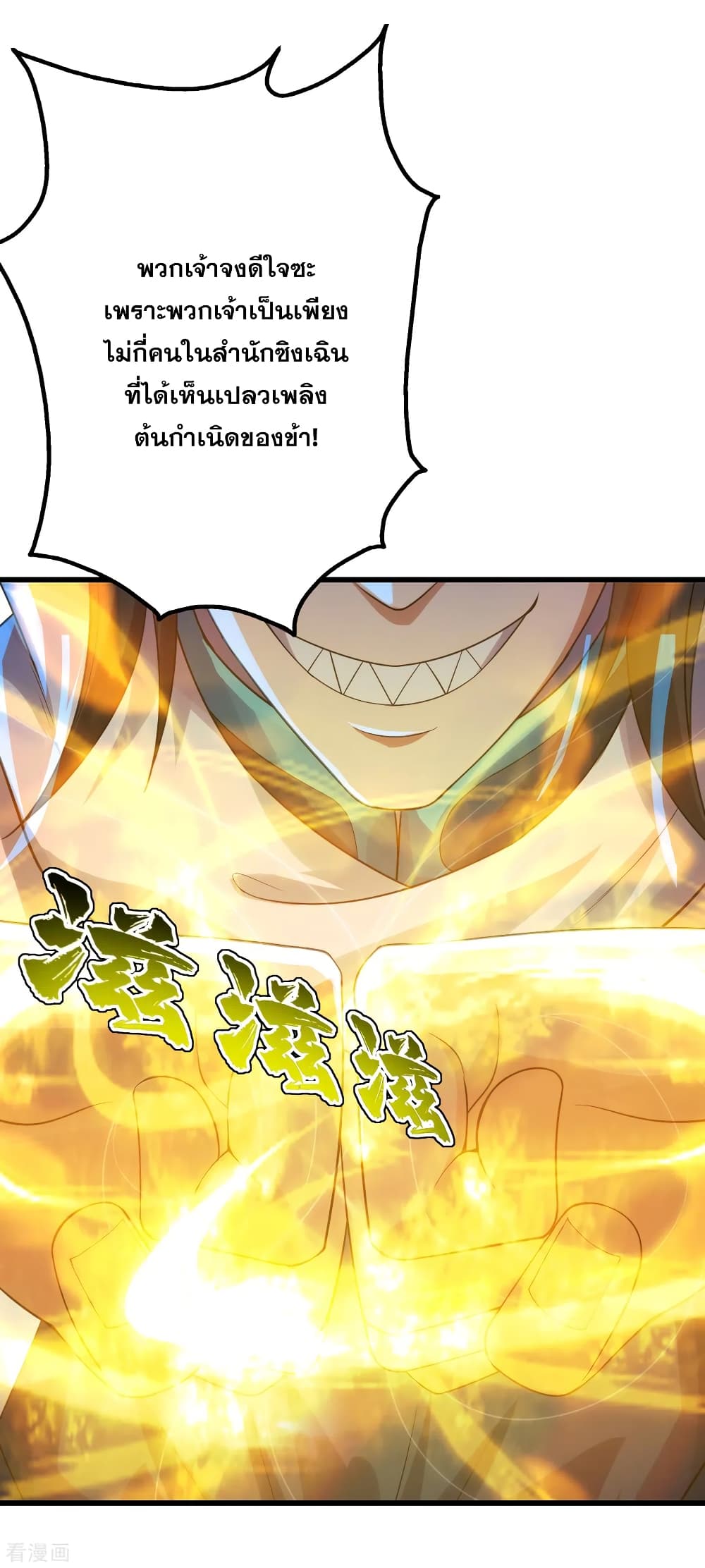 Matchless Emperor  เทพอสูรสยบฟ้า 121-เต้าหลิง ปะทะ ชิงอี้หยุน