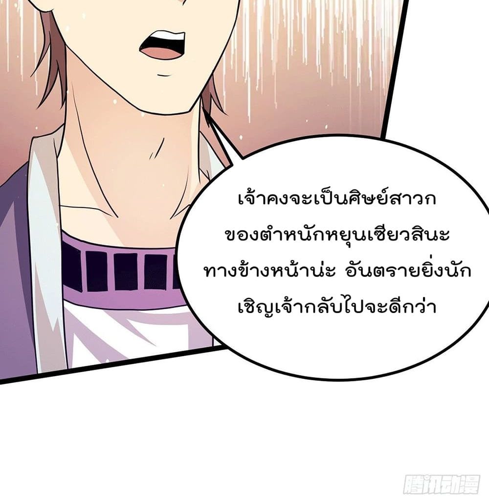 Immortal King of City ราชาอมตะแห่งนคร 213-213