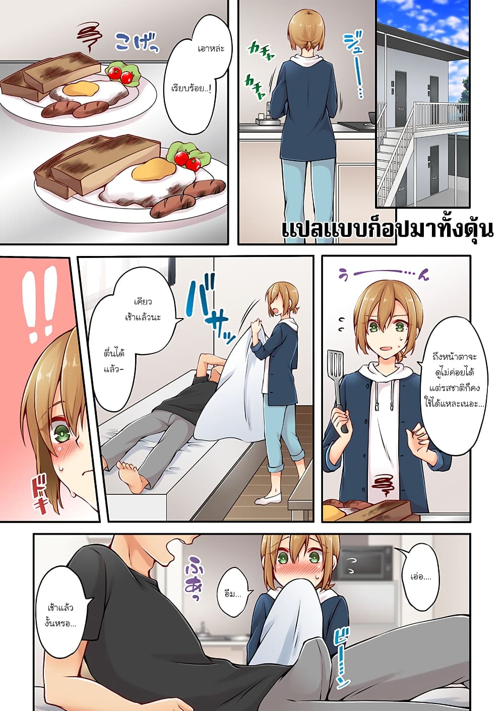Ren Arisugawa Is Actually A Girl 10-10