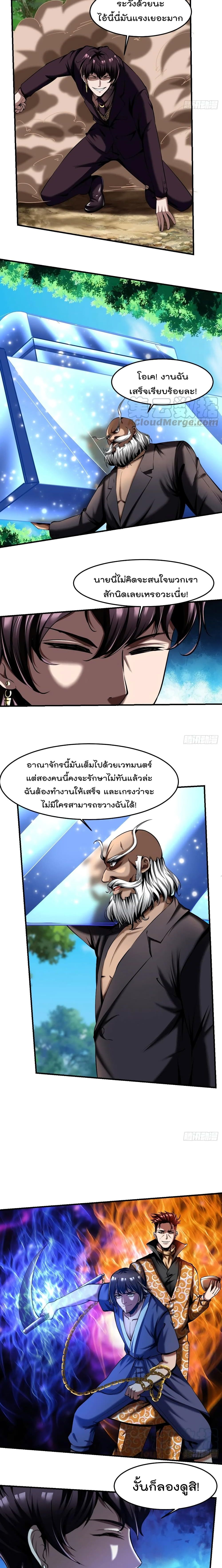 Villain Demon-in-law 60-60