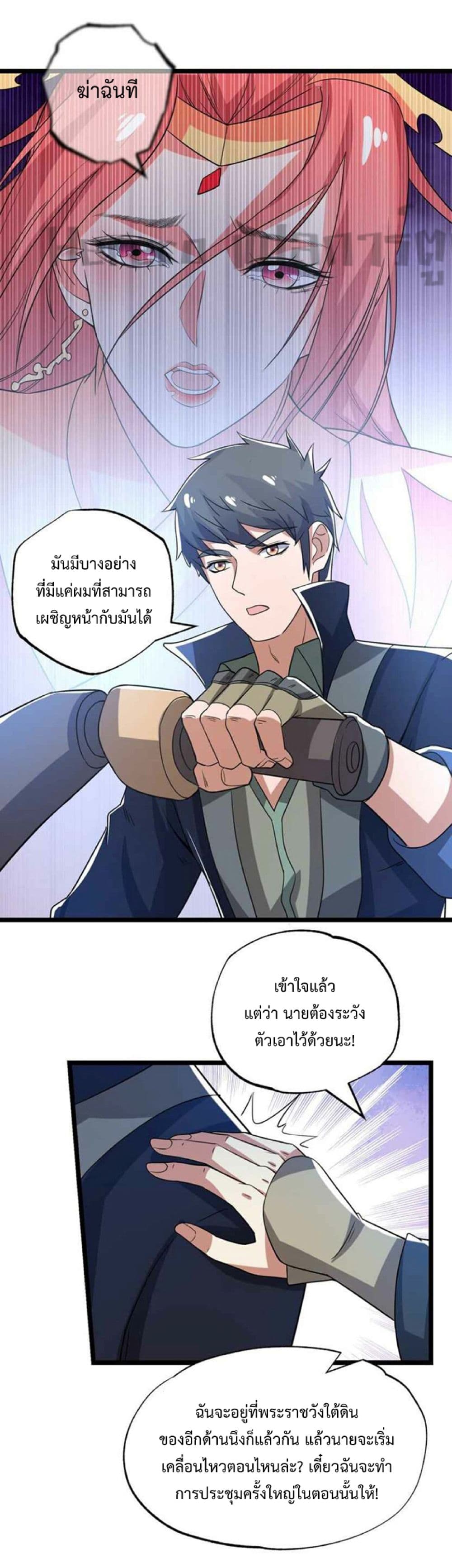 Super Warrior in Another World ทหารเซียนไปหาเมียที่ต่างโลก 252-252