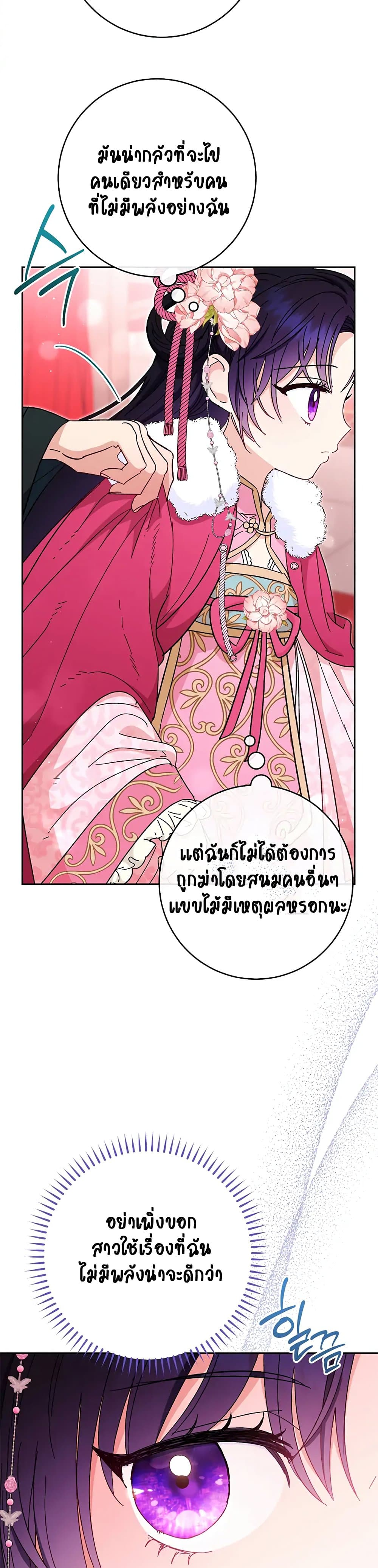 The Baby Concubine Wants to Live Quietly 4-4