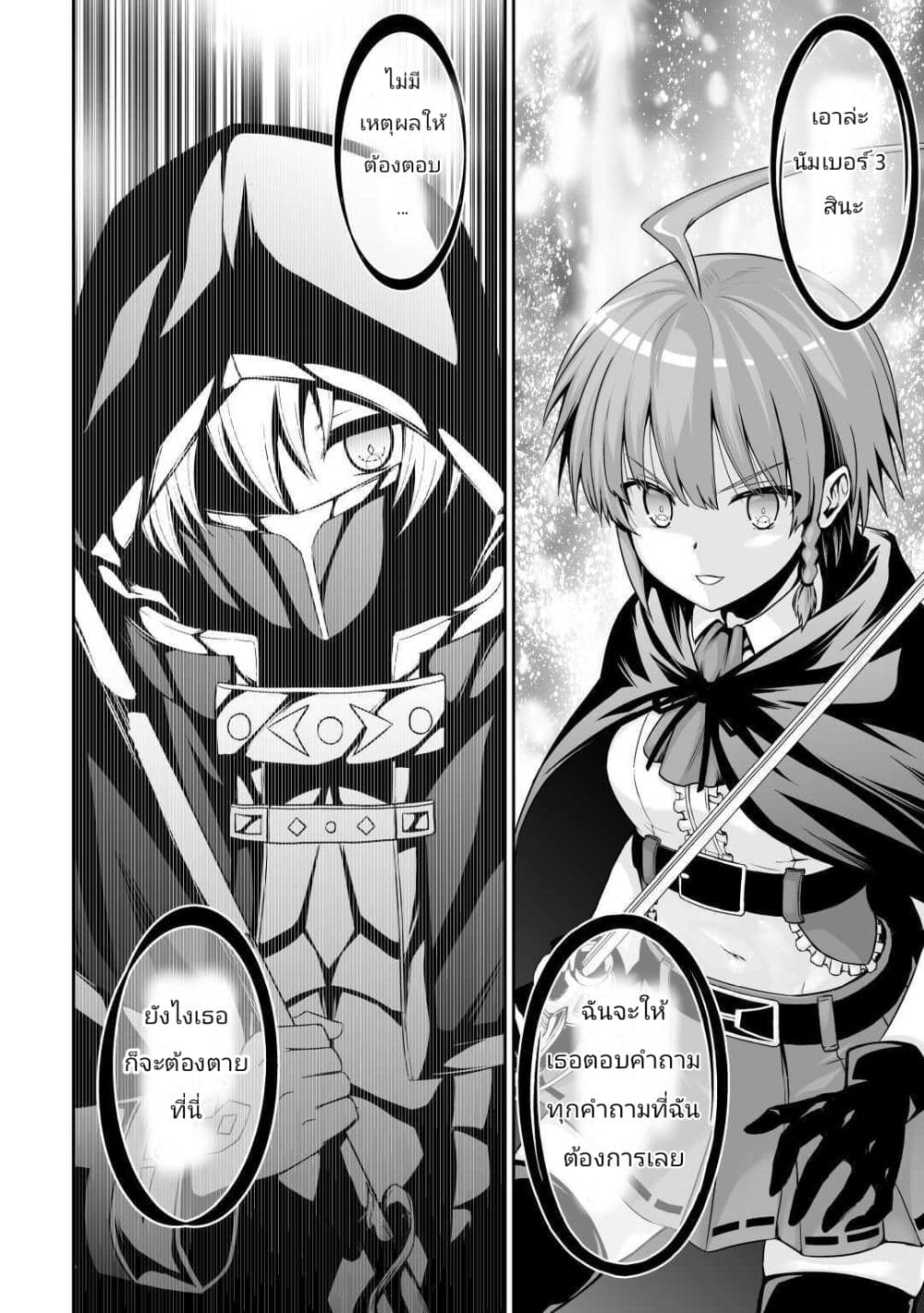 Jaryuu Tensei 33-33