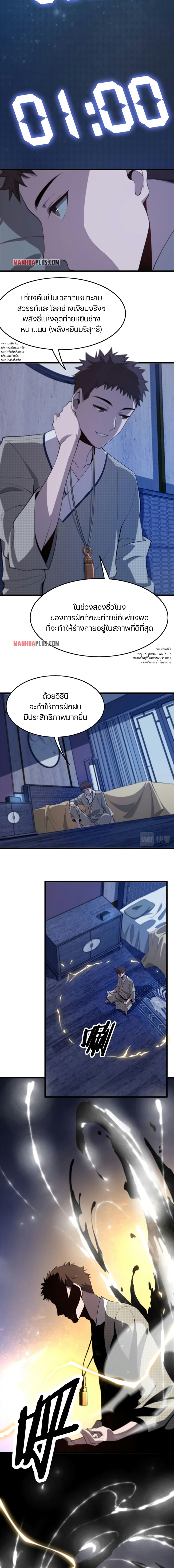 The Grand Master came down from the Mountain 7-คัมภีร์แห่งสวรรค์และโลก