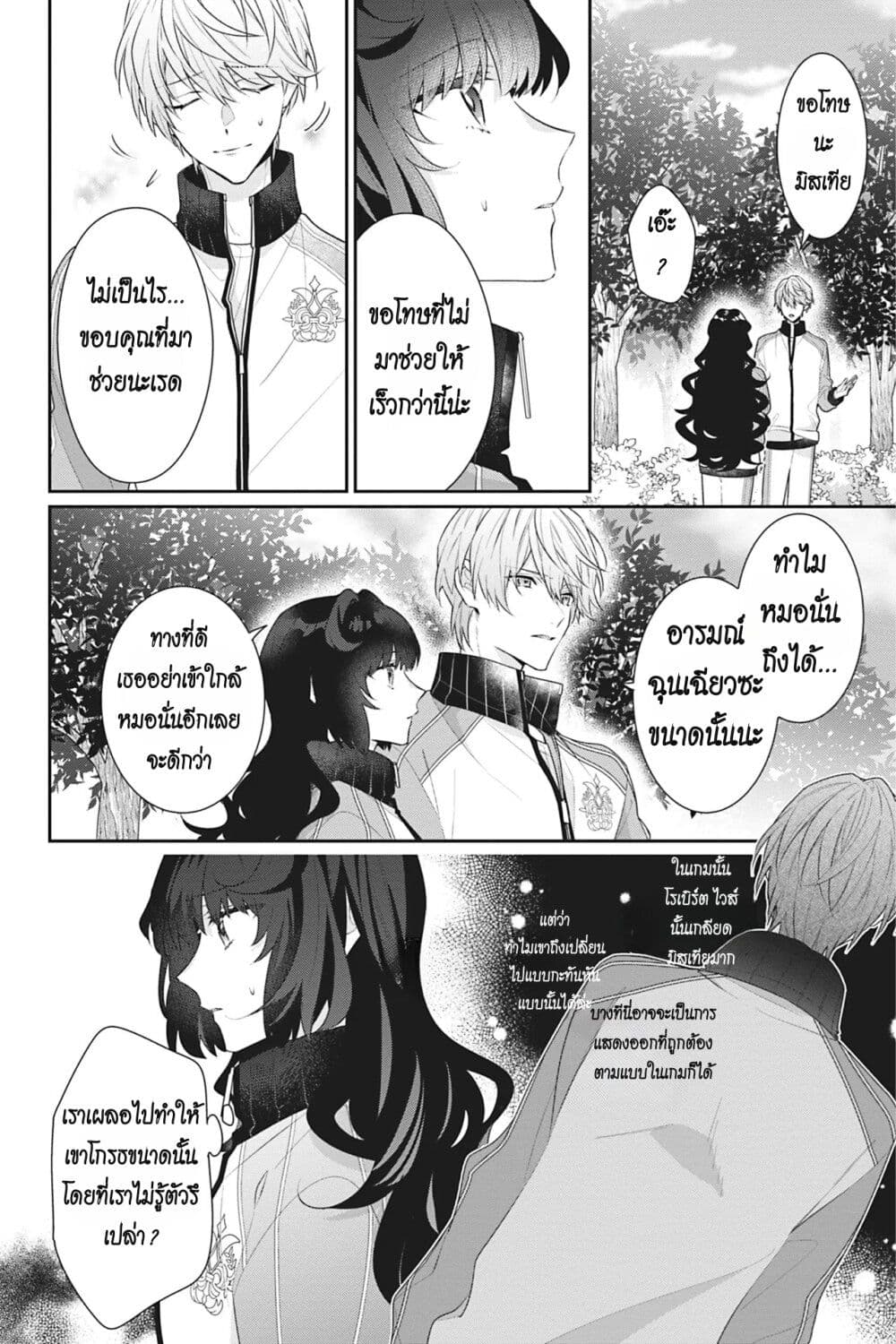 I Was Reincarnated as the Villainess in an Otome Game but the Boys Love Me Anyway! เกิดใหม่เป็นนางร้าย แต่เป้าหมายการจีบสุดจะไม่ปกติ !! 12-12