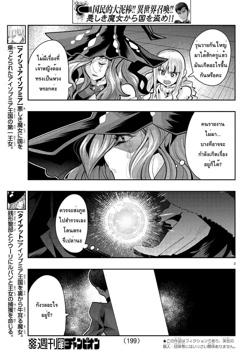Lupin Sansei Isekai no Himegimi 30-เป้าหมายของความมืดคือดาบและปืน