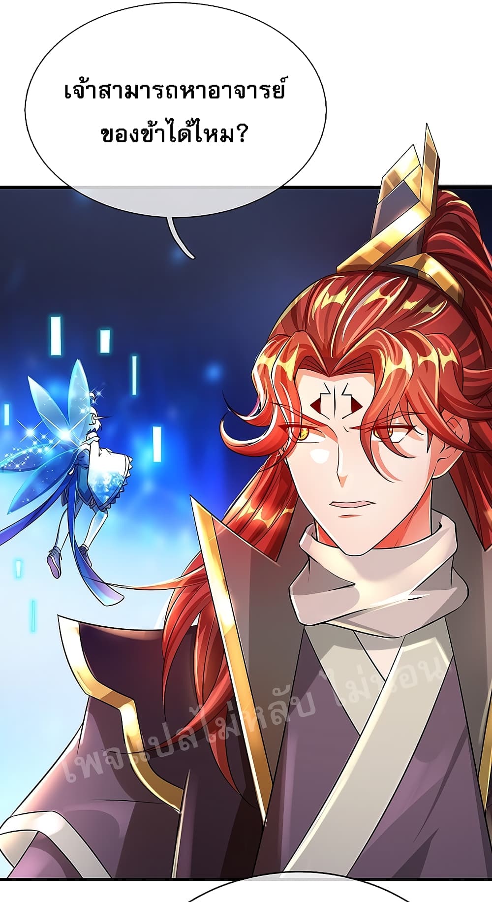 Ultimate Demon King System สุดยอดระบบเจ้าราชันย์ปีศาจ 47-47