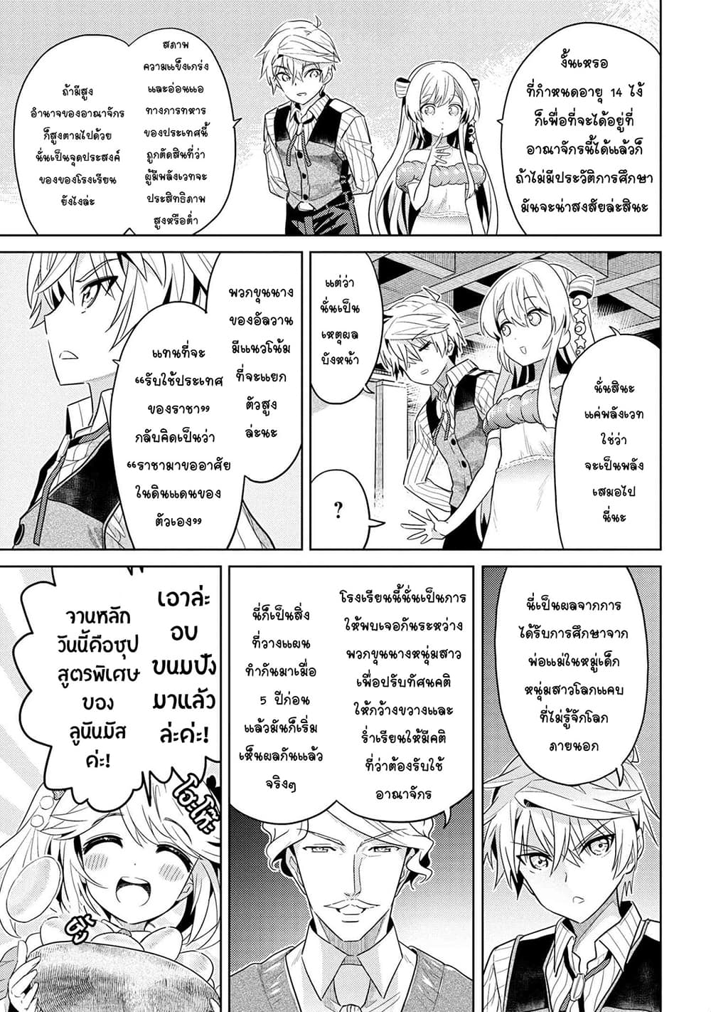 The Best Assassin, Incarnated into a Different World’s Aristocrat สุดยอดมือสังหาร เกิดใหม่เป็นขุนนางที่ต่างโลก 10.2-10.2