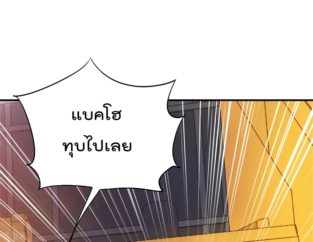 The Cultivators Chat Group in The City กลุ่มแชทเซียนสุดเกรียนแห่งนคร 19-19