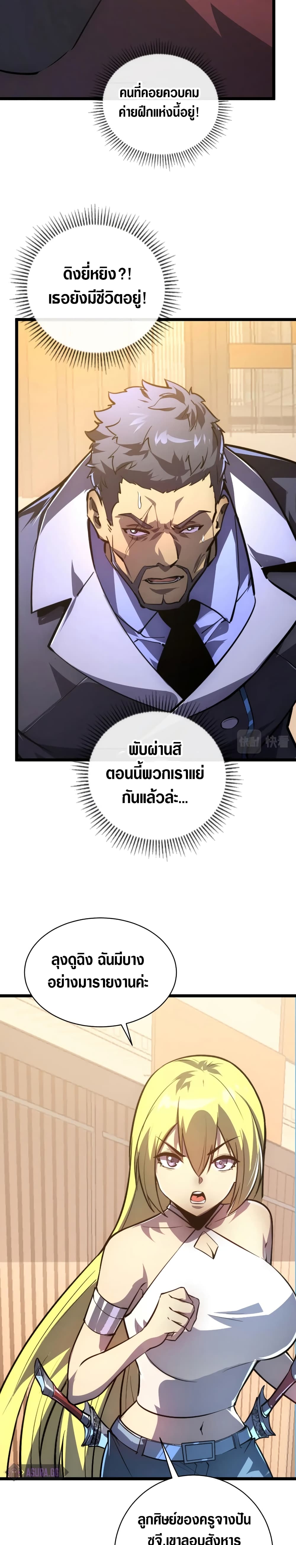 Rise From The Rubble เศษซากวันสิ้นโลก 140-140